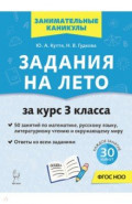 Задания на лето. 3 класс. 50 занятий