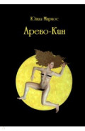 Арево-Кин