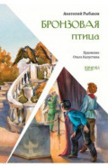 Бронзовая птица