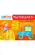 Школа Семи Гномов. Мастерская. Рисуем карандашами 5+