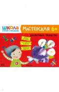 Школа Семи Гномов. Мастерская. Декоративное творчество 6+