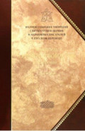 Творения Святитель Григорий Богослов. Том 2
