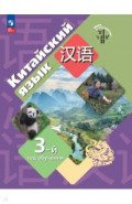 Китайский язык. Третий год обучения. Учебное пособие