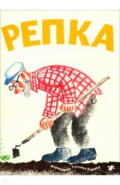 Репка