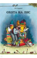 Охота на лис