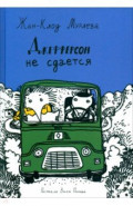 Джефферсон не сдается