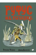 Руфус на рыбалке