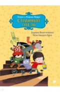 Странный отель
