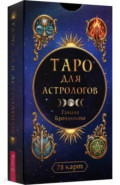 Таро для астрологов, 78 карт