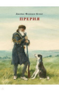 Прерия