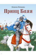 Принц Баяя