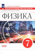 Физика. 7 класс. Практикум по решению задач. Шаг за шагом