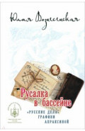 Русалка в бассейне