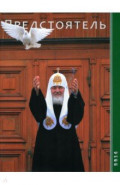 Предстоятель
