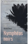 Nympheas noirs