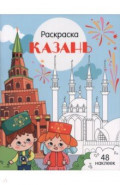 Казань. Города России
