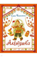 Аленушка