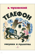Телефон