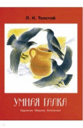 Умная галка