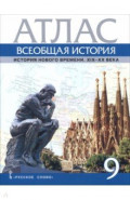 Всеобщая история. История Нового времени. XIX- XX век. 9 класс. Атлас