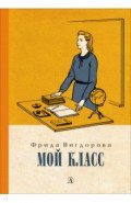 Мой класс