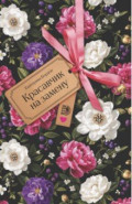 Красавчик на замену