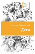 Дети