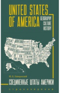 United States of America. Соединенные Штаты Америки. Грамматика английского языка