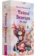 Тайны Венеции, 78 карт