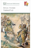 Тарантул