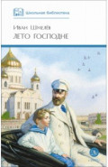 Лето Господне