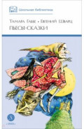 Пьесы-сказки