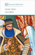 Сказки