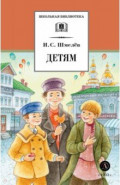 Детям