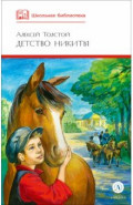 Детство Никиты