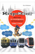 Метро-квест. Прогулка по Московскому метрополитену. Первые станции