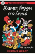 Дятел Вуди и его друзья. Снова в школу