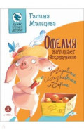 Офелия начинает расследование. Загадочные исчезнов