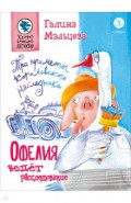 Офелия ведёт расследование. Три приметы королевского наследника