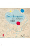 Дядичев. Воды Басмании. Детский путеводитель по Москве. Книга 1