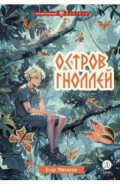 Остров гноллей