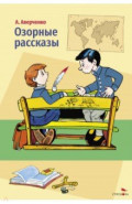 Озорные рассказы