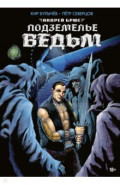 Подземелье ведьм