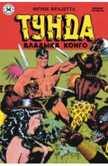 Тунда - владыка Конго