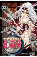 Demon Slayer. Kimetsu no Yaiba. Volume 22