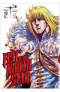 Fist of the North Star. Volume 2