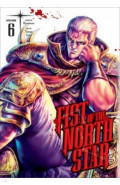 Fist of the North Star. Volume 6