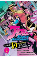 JoJo's Bizarre Adventure. Shining Diamond's Demonic Heartbreak. Volume 1