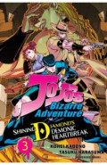JoJo's Bizarre Adventure. Shining Diamond's Demonic Heartbreak. Volume 3