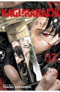 Kagurabachi. Volume 3
